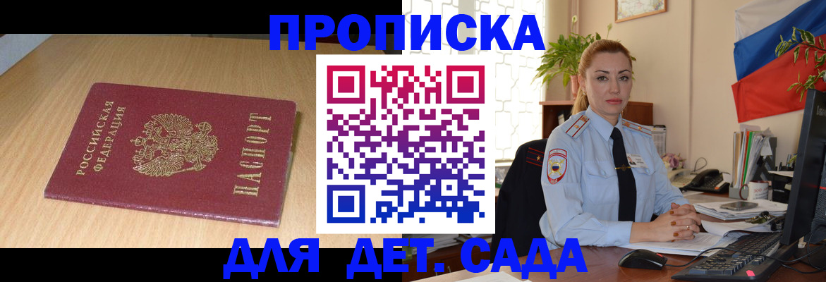 прописка 2025 в Липецкая области