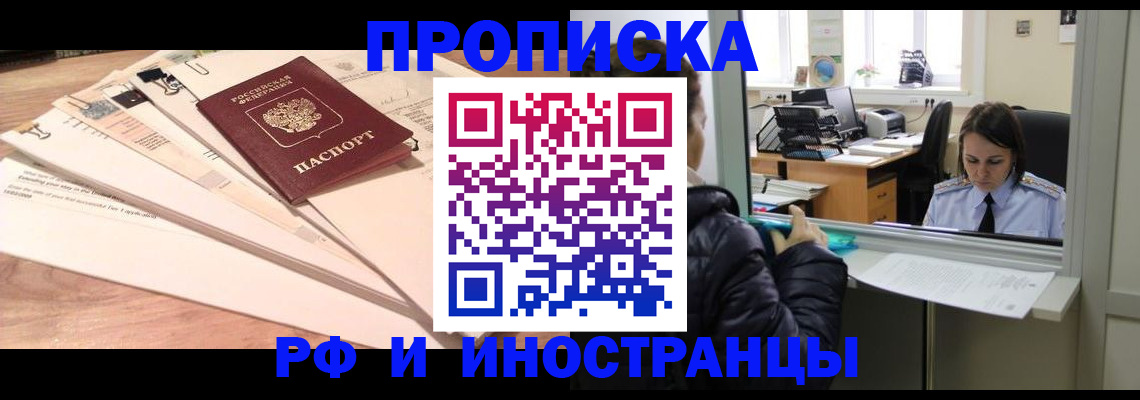 прописка для работы в Липецкая области